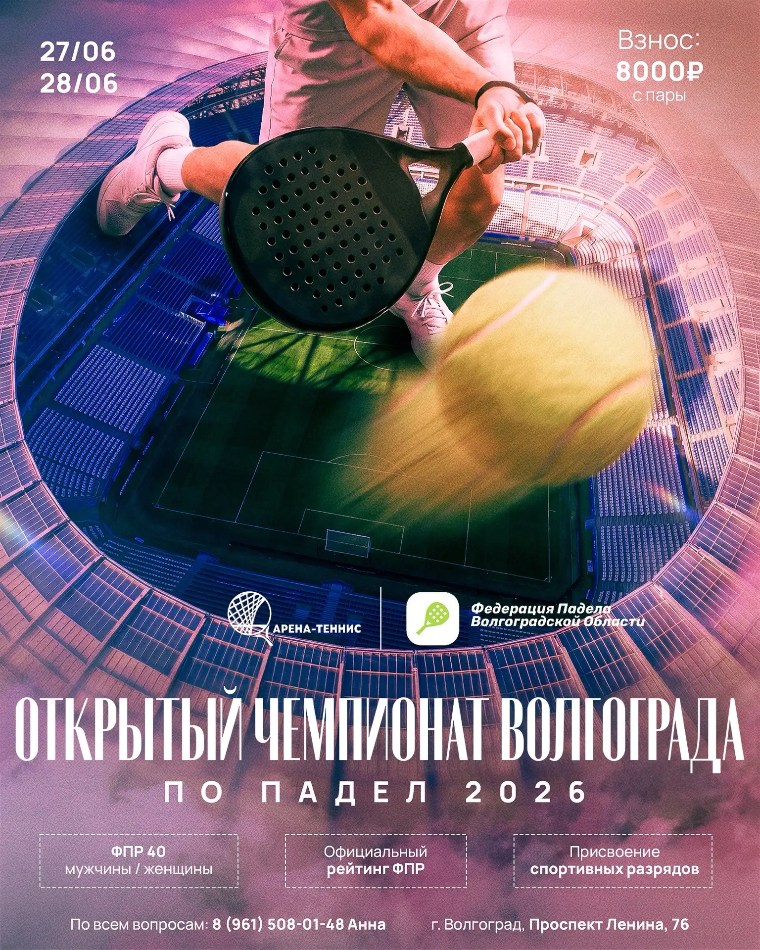 Открытый чемпионат Волгограда по паделу 2026 🏆

🗓 Даты: 27-28 июня 2026 года
📍 Место: стадион «Во