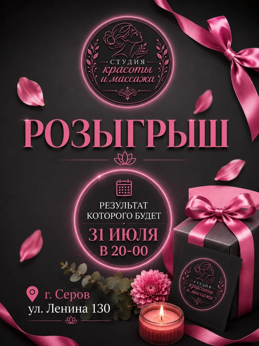 🎉 ИТОГИ БОЛЬШОГО РОЗЫГРЫША В ЧЕСТЬ ОТКРЫТИЯ СТУДИИ КРАСОТЫ И МАССАЖА! 🎉