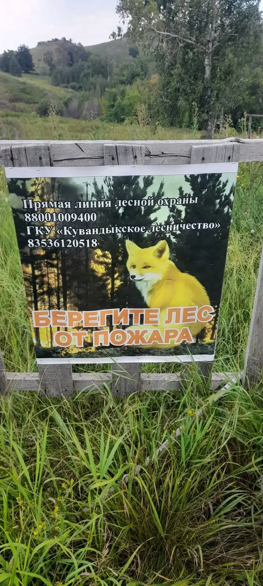 ☝️Напоминаем жителям Кувандыкского округа о мерах пожарной безопасности