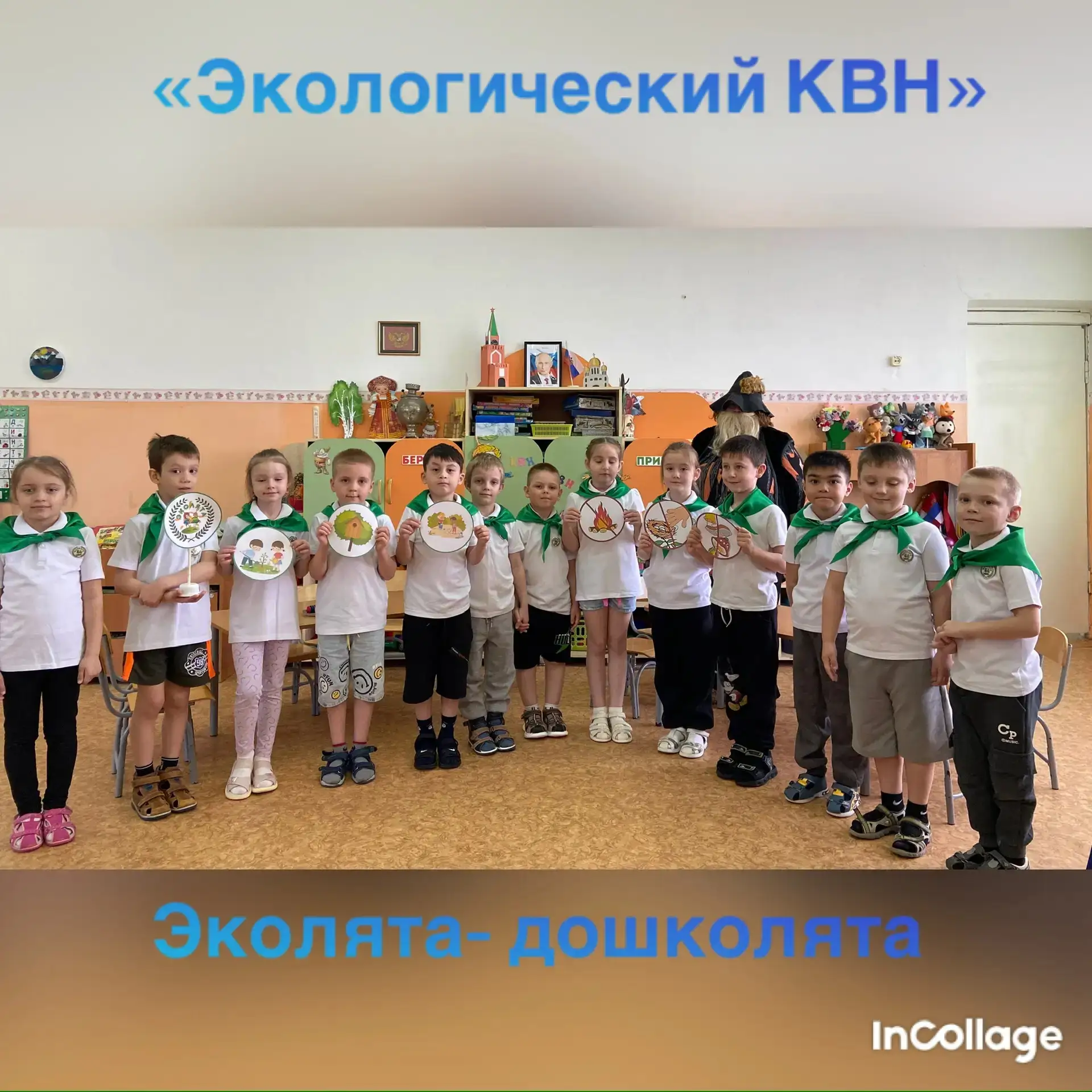 Воспитанники подготовительной группы №1, участники Всероссийского природоохранного соци...