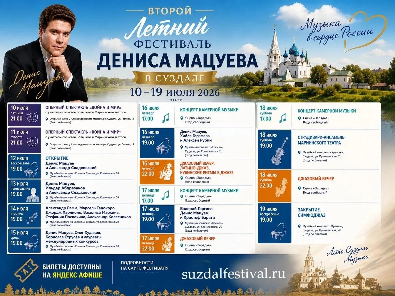 Суздаль на неделю превратится в столицу классической музыки 🎹