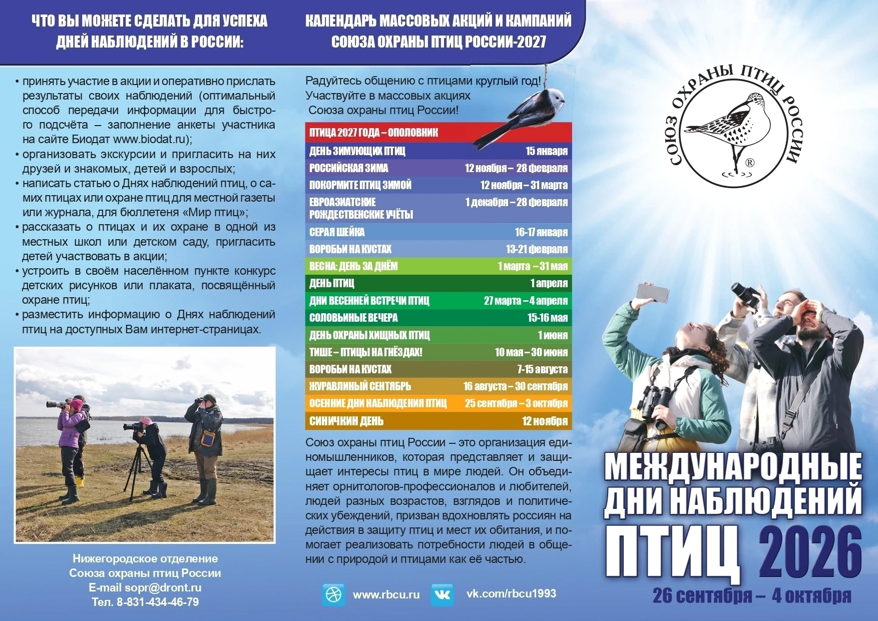 🐦‍В разгаре Международные дни наблюдений птиц, а это значит, что в ближайшие выходные ...