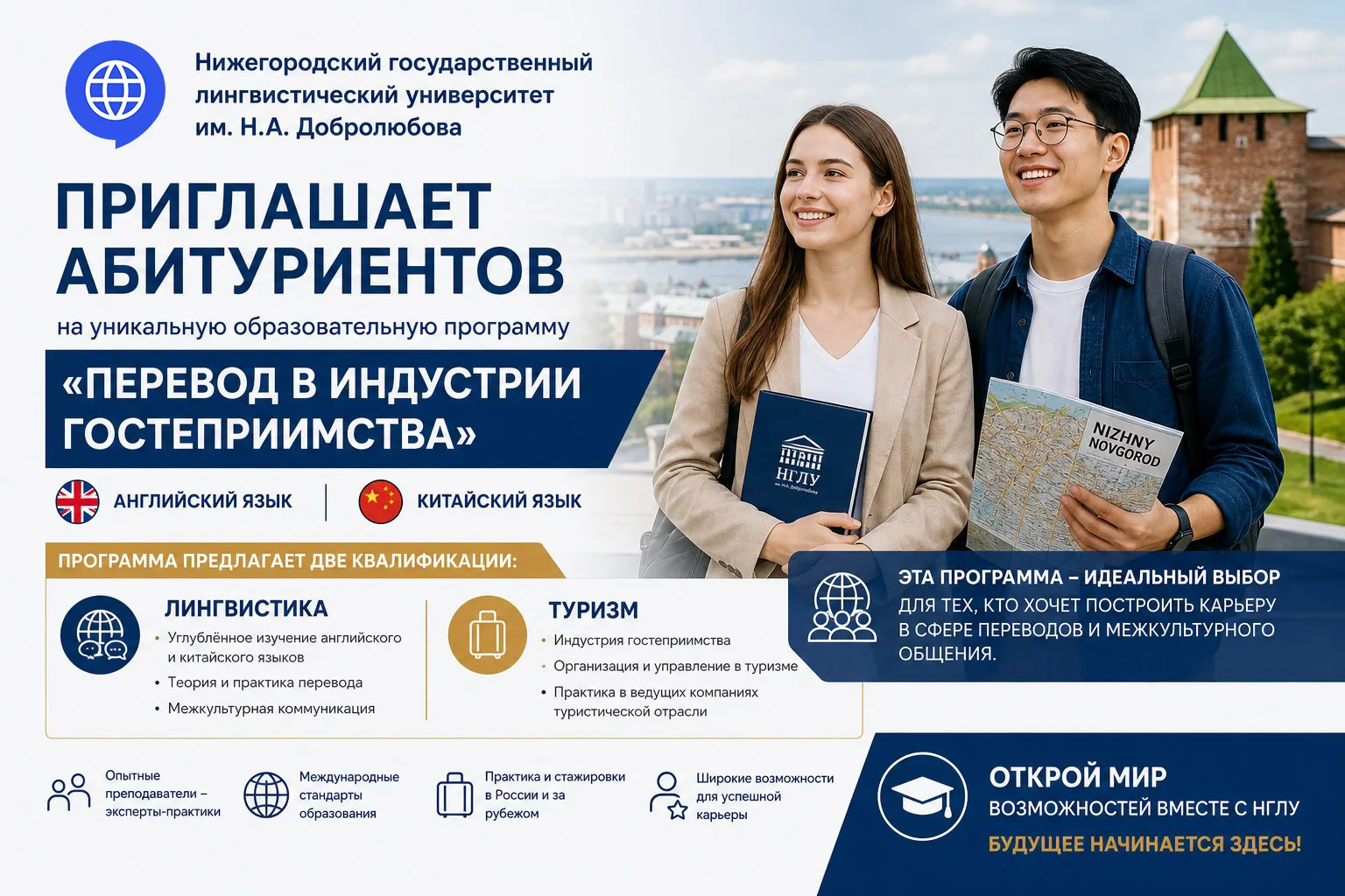 Нижегородский государственный лингвистический университет им. Н.А. Добролюбова приглаша...