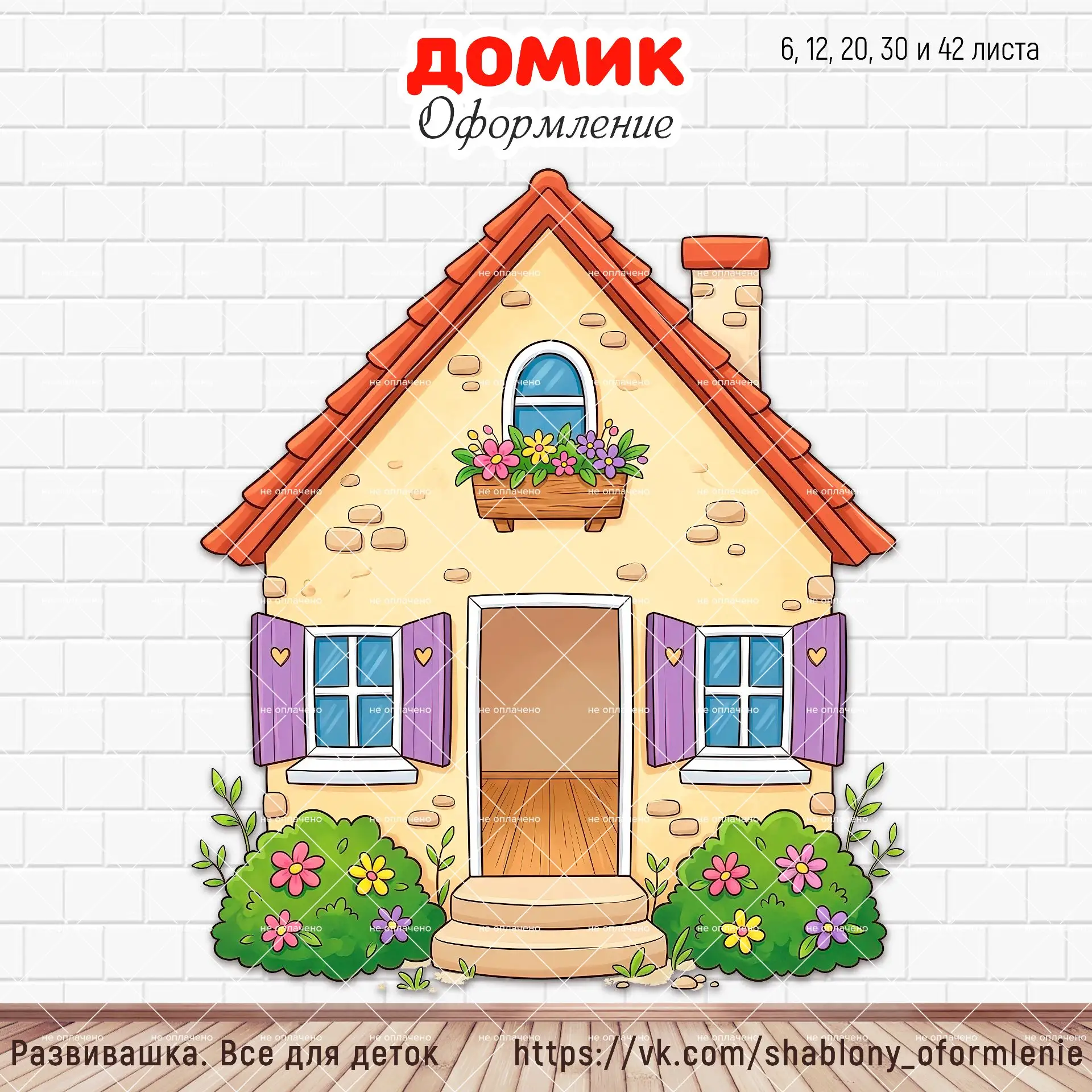 🎁 Домик для оформления.