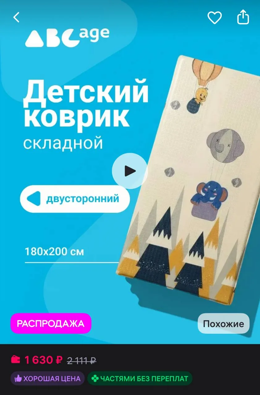 Коврик детский складной