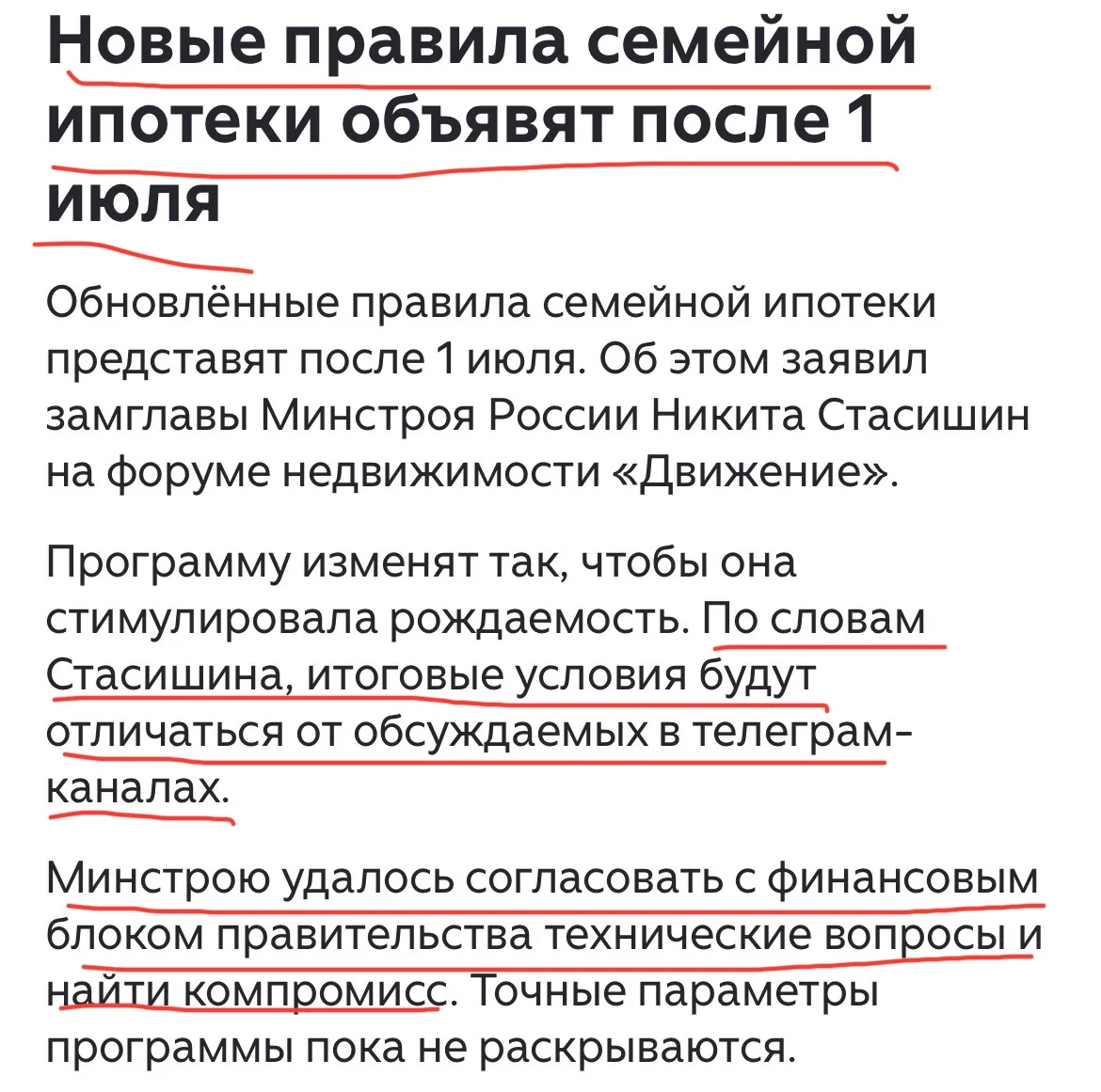 ⏰ Осталось ждать 2 недели. 

И мы все узнаем новые условия по семейной ипотеке.