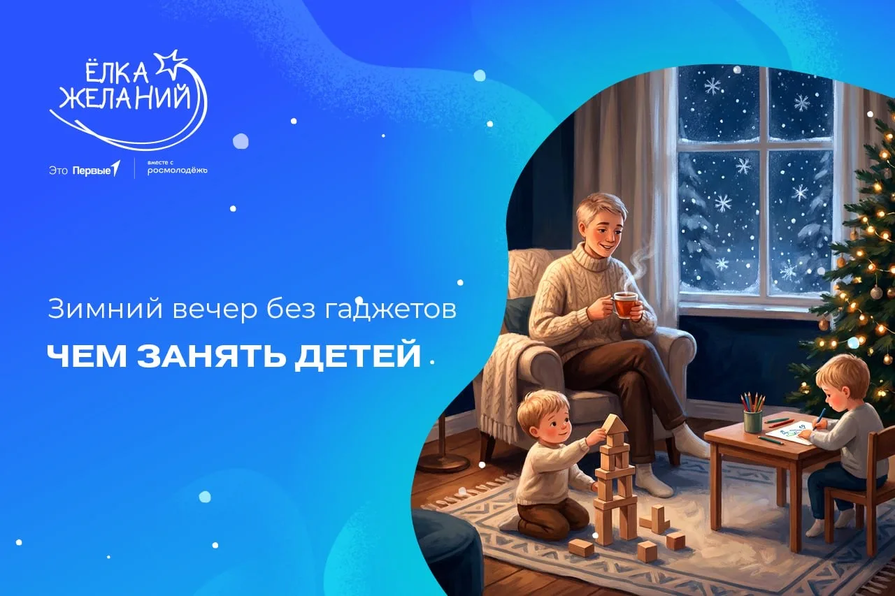 Зимний вечер без гаджетов: чем занять детей, когда экраны отдыхают 🕯❄️