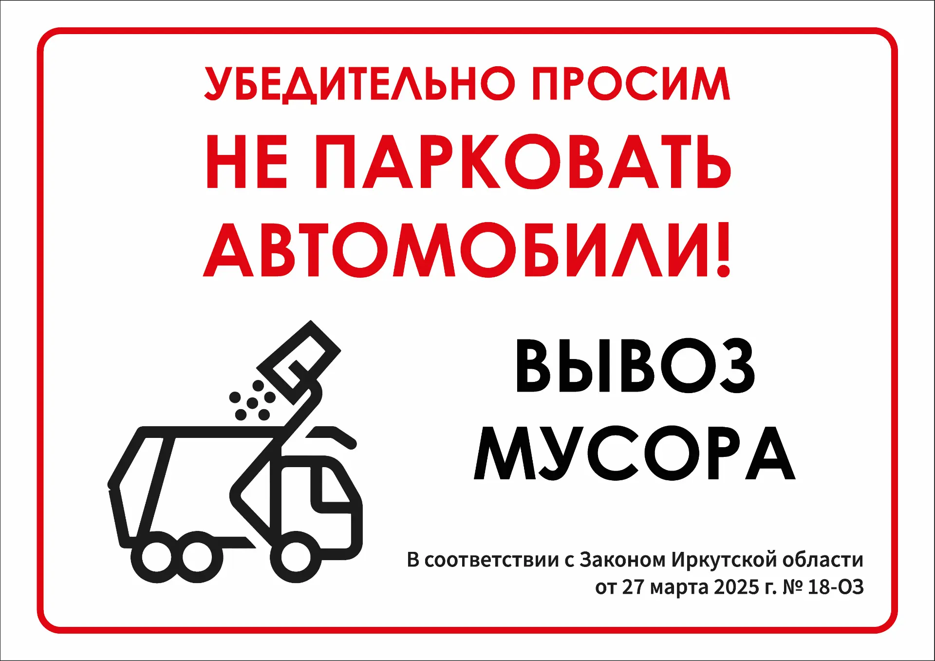 Уважаемые жители!