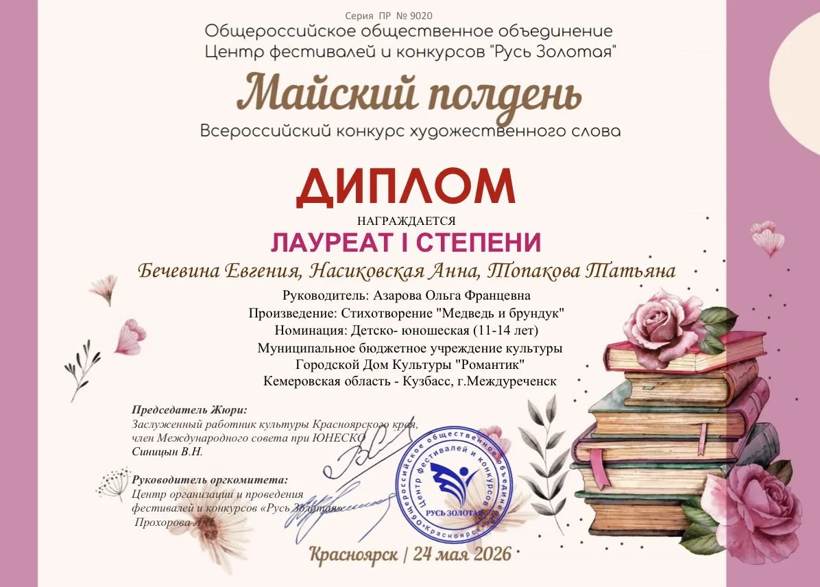 В Красноярске в мае состоялся Всероссийский конкурс художественного слова "Майский полд...