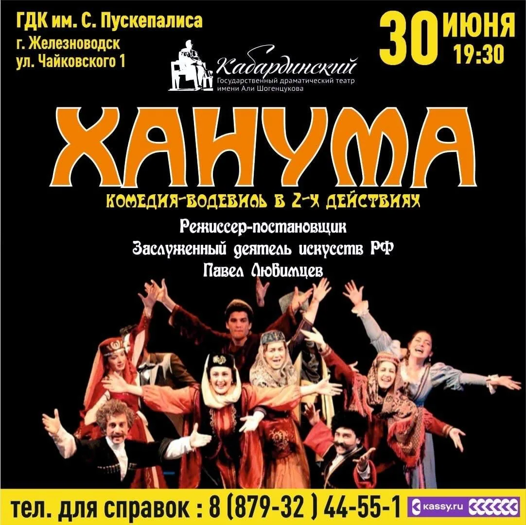 СПЕКТАКЛЬ "ХАНУМА"(6+)