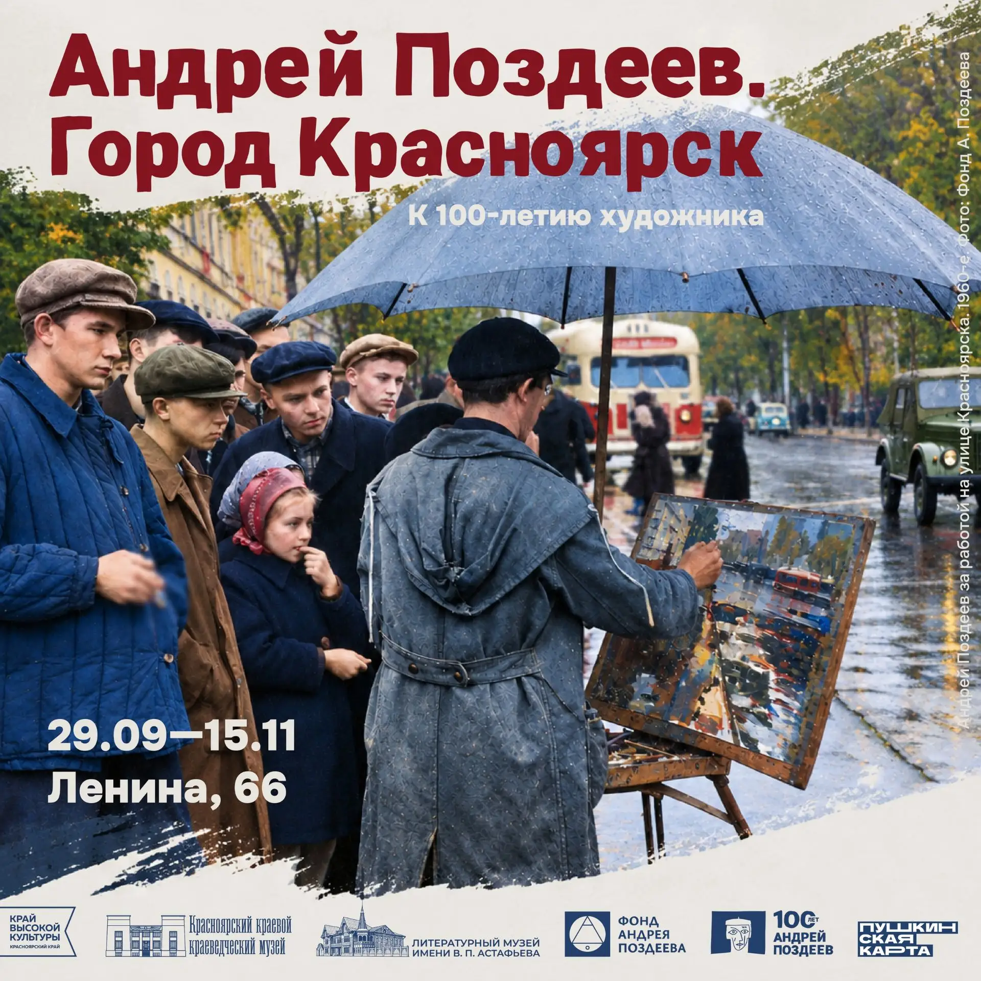 Красноярск глазами Андрея Поздеева 🎨