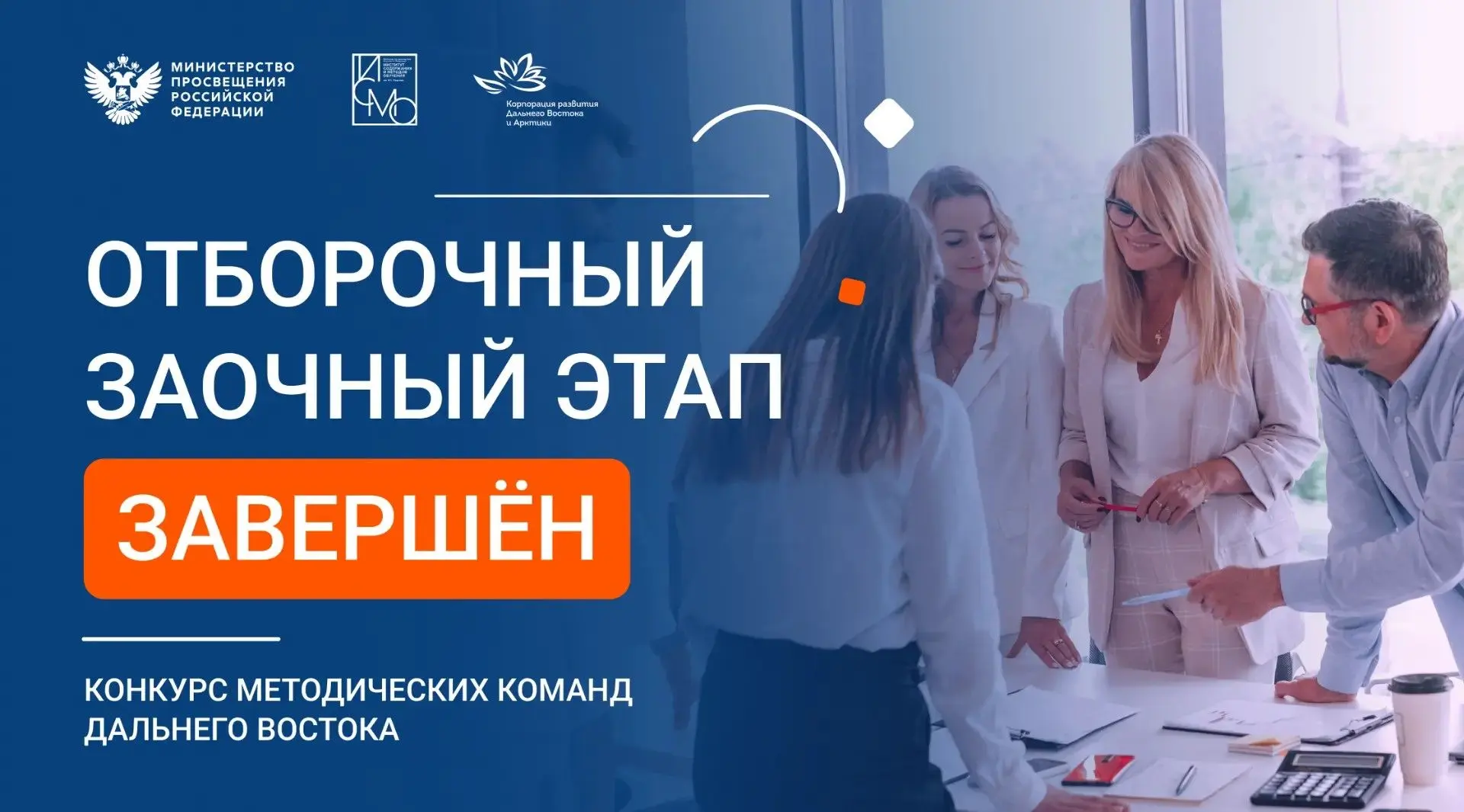 17 методических команд продолжат борьбу за звание лучших!

🔥 Конкуренция была очень серьёзной: заяв