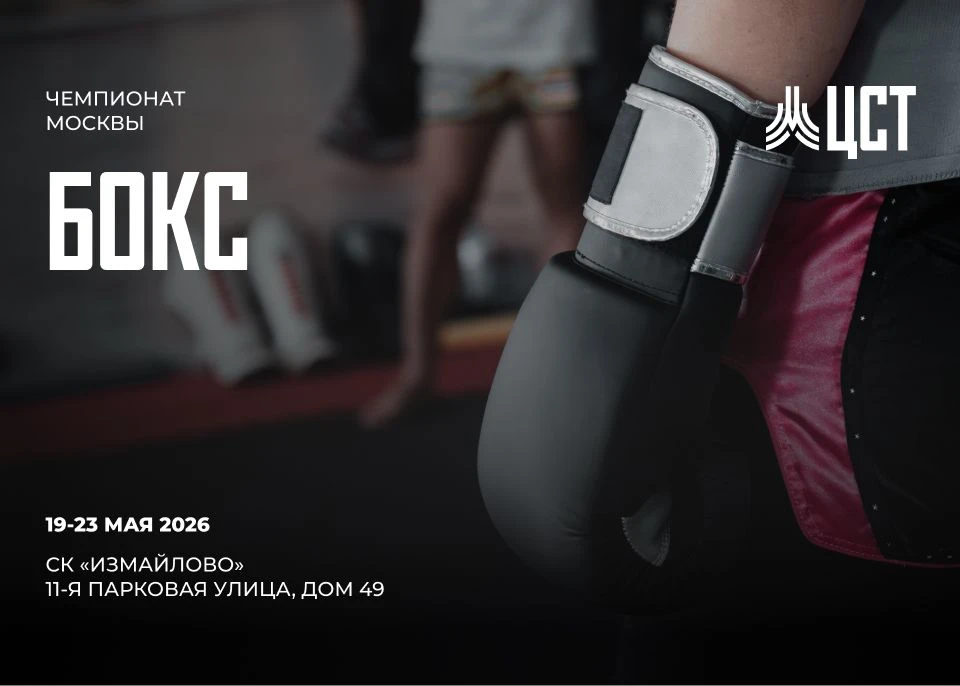 🥊 19 - 23 мая транслируем Чемпионат Москвы по боксу.