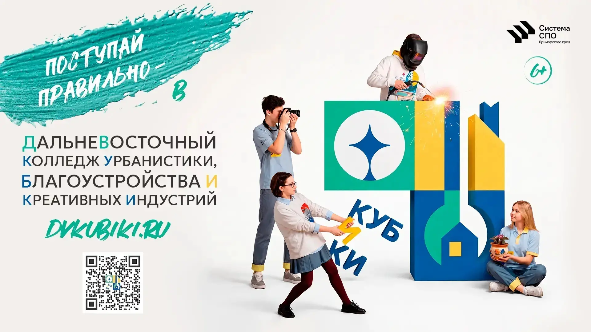 📢ДВ КУБиКИ: создавать современные города научат студентов колледжа в Приморье