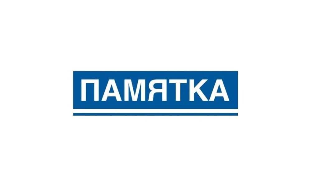 👇Памятка по вопросам обращения с твердыми коммунальными отходами