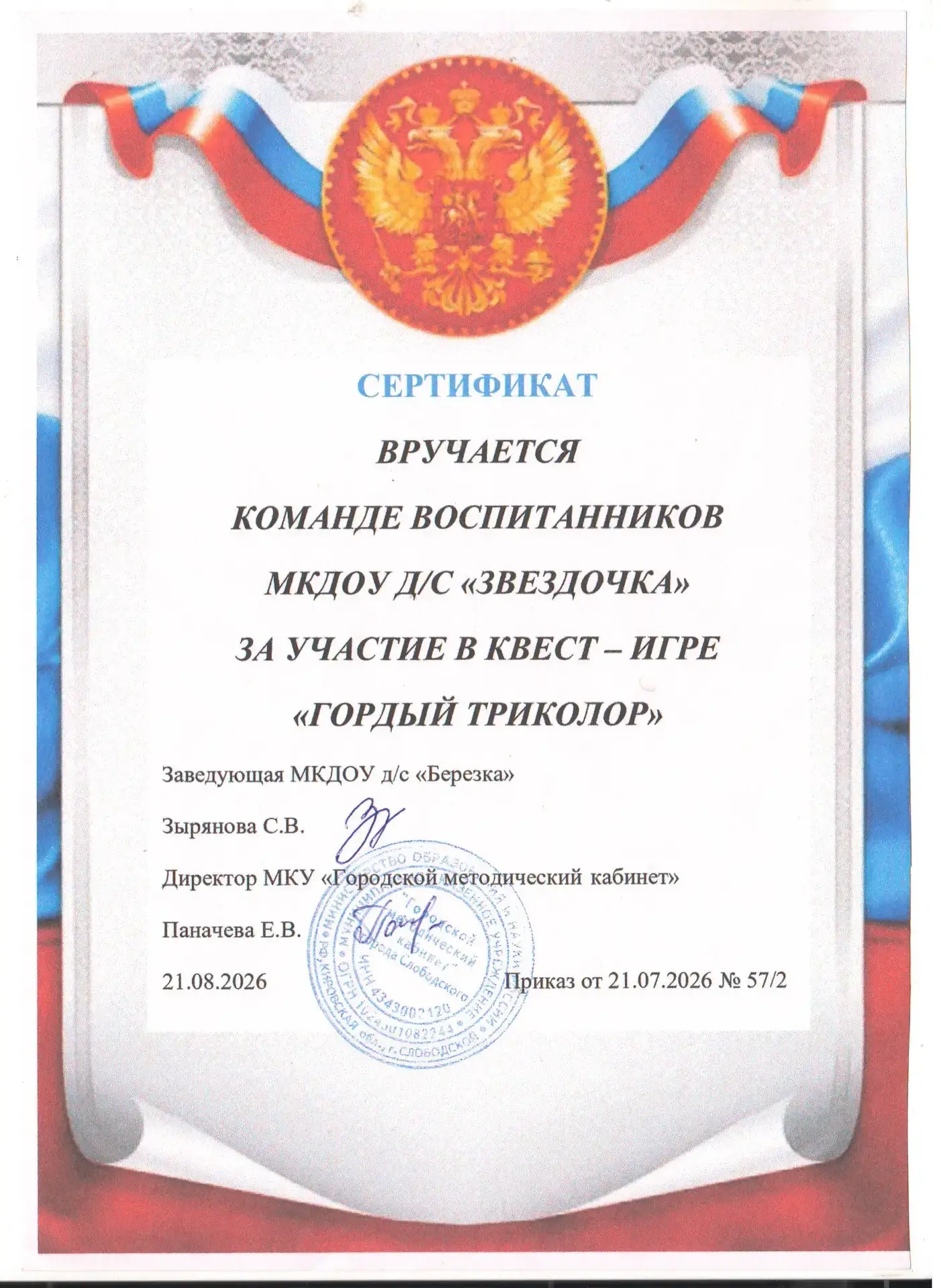 Сегодня в детском парке им. А.С. Пушкина прошло мероприятие, посвящённое государственно...