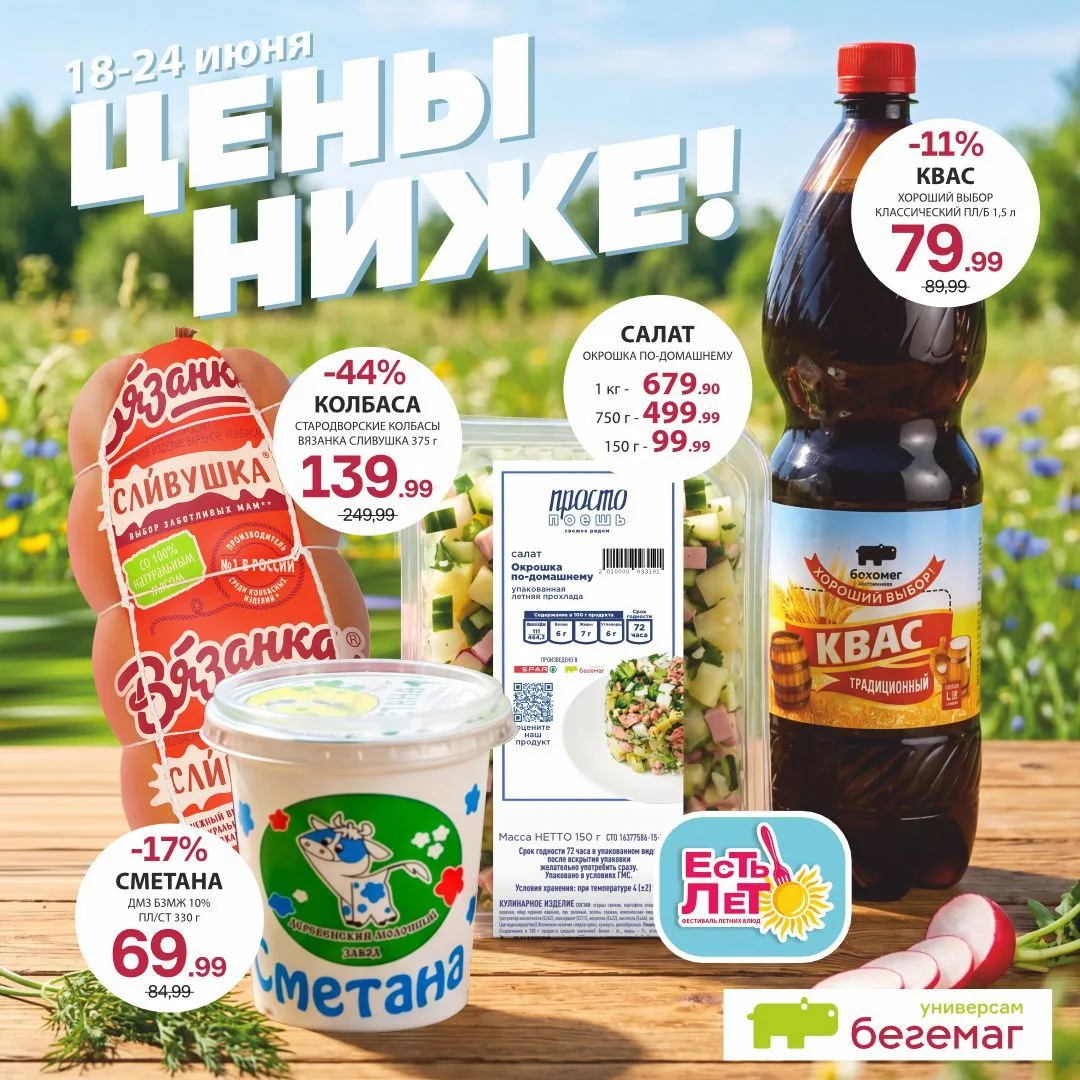 📖 Всё для дачи и классного отдыха! ☀️🏡

С 18 по 24 июня в «Бегемаг» и «SPAR» - новый каталог с сам