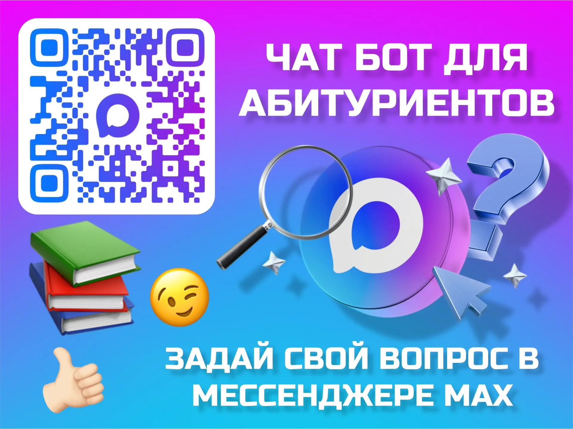 У нас работает чат-бот для абитуриентов! 
 
📌 Для желающих поступить в Рязанский медицинский коллед