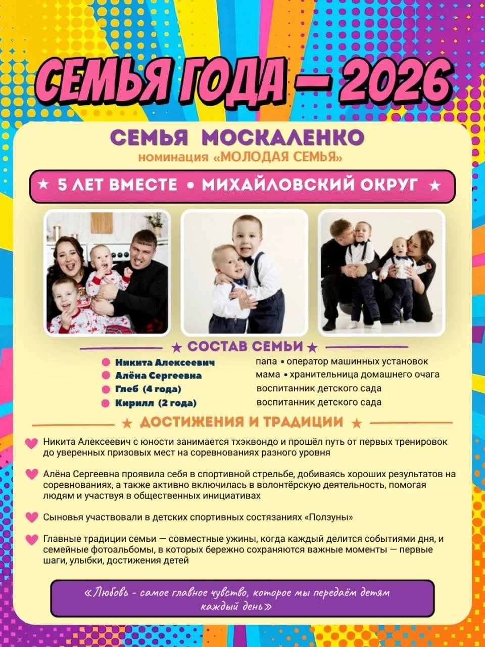 ❤️ В Приморье стартует голосование за приз зрительских симпатий конкурса «Семья года»!  79 семей со 