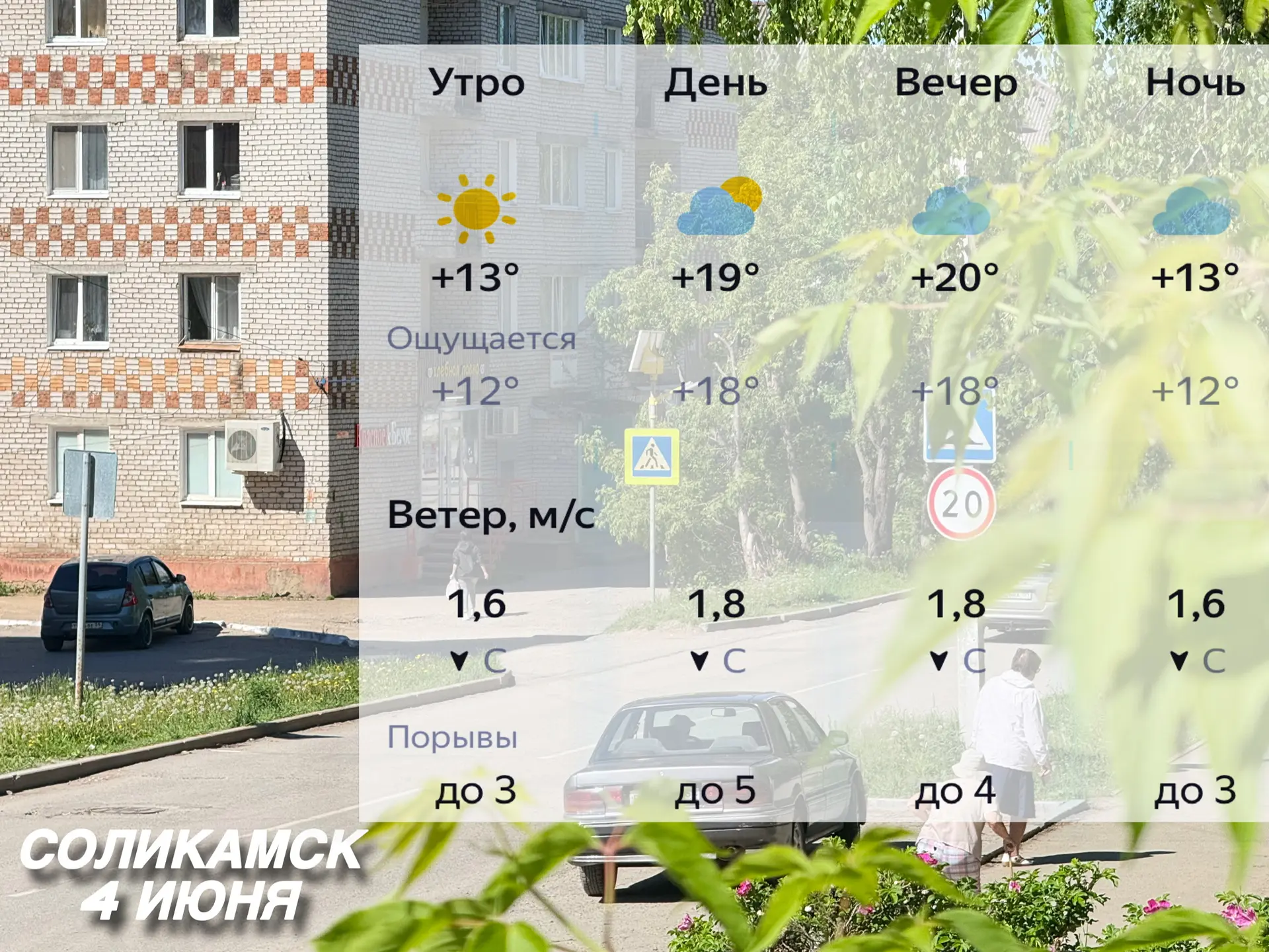 Погода 4 июня ☀️