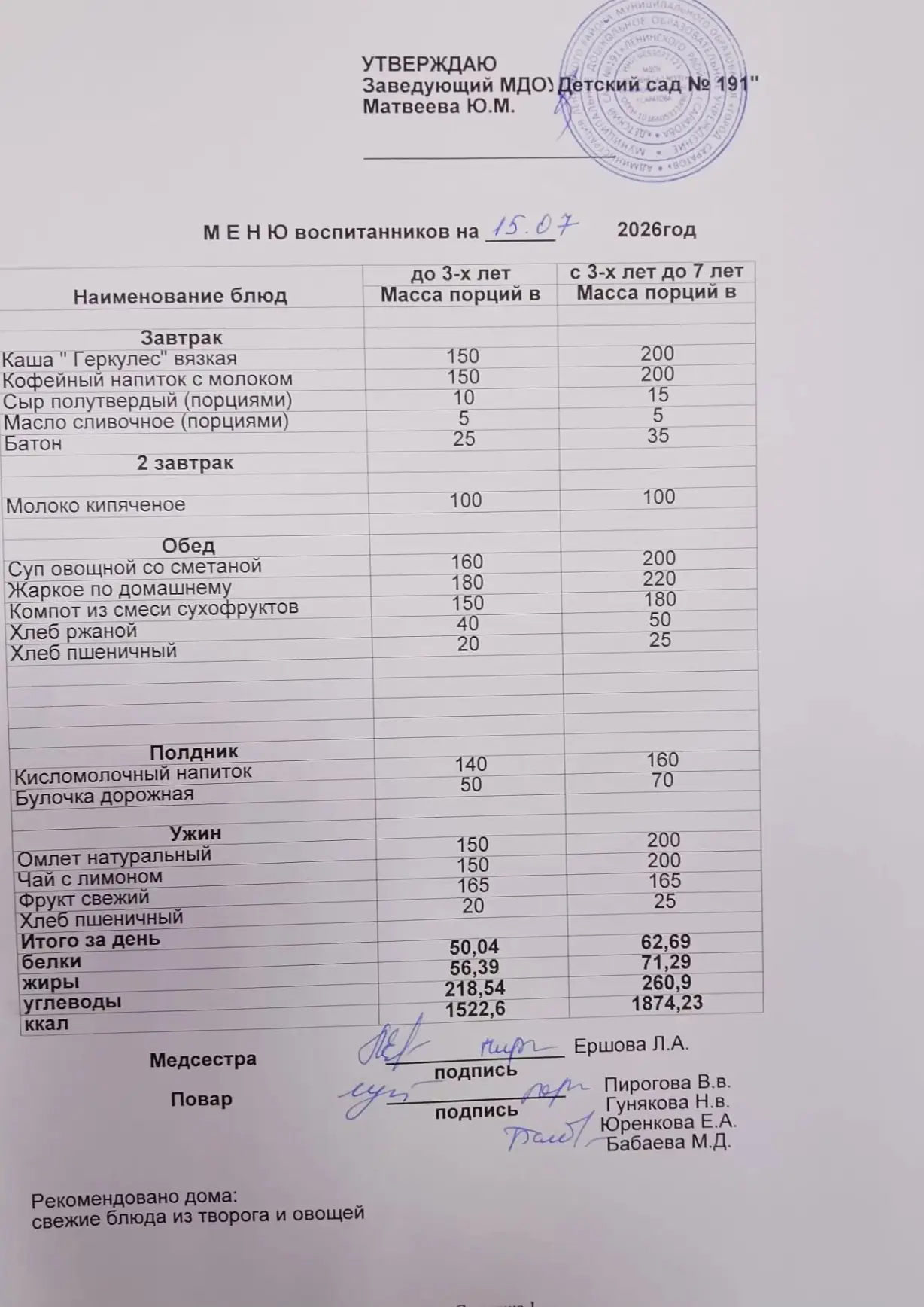 Меню на 15.07.2026 г.