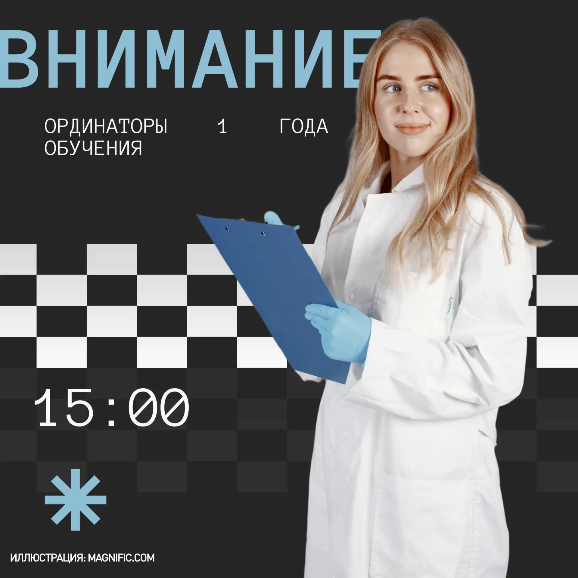 Общее организационное собрание для ординаторов 1 года обучения состоится 2 сентября в 1...