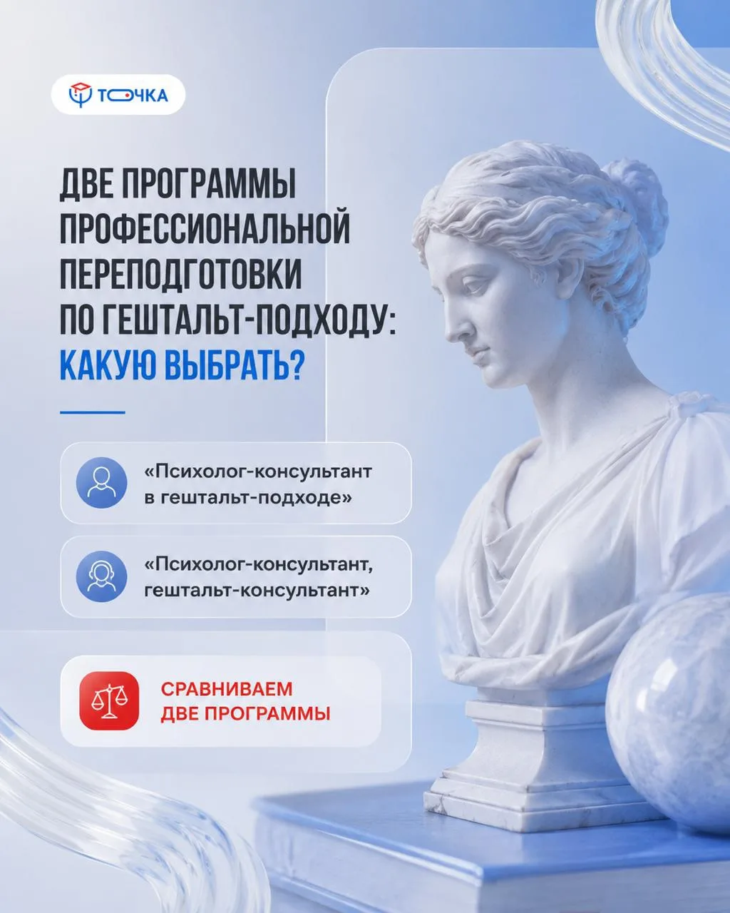 Две программы профессиональной переподготовки по гештальт-подходу: какую выбрать?