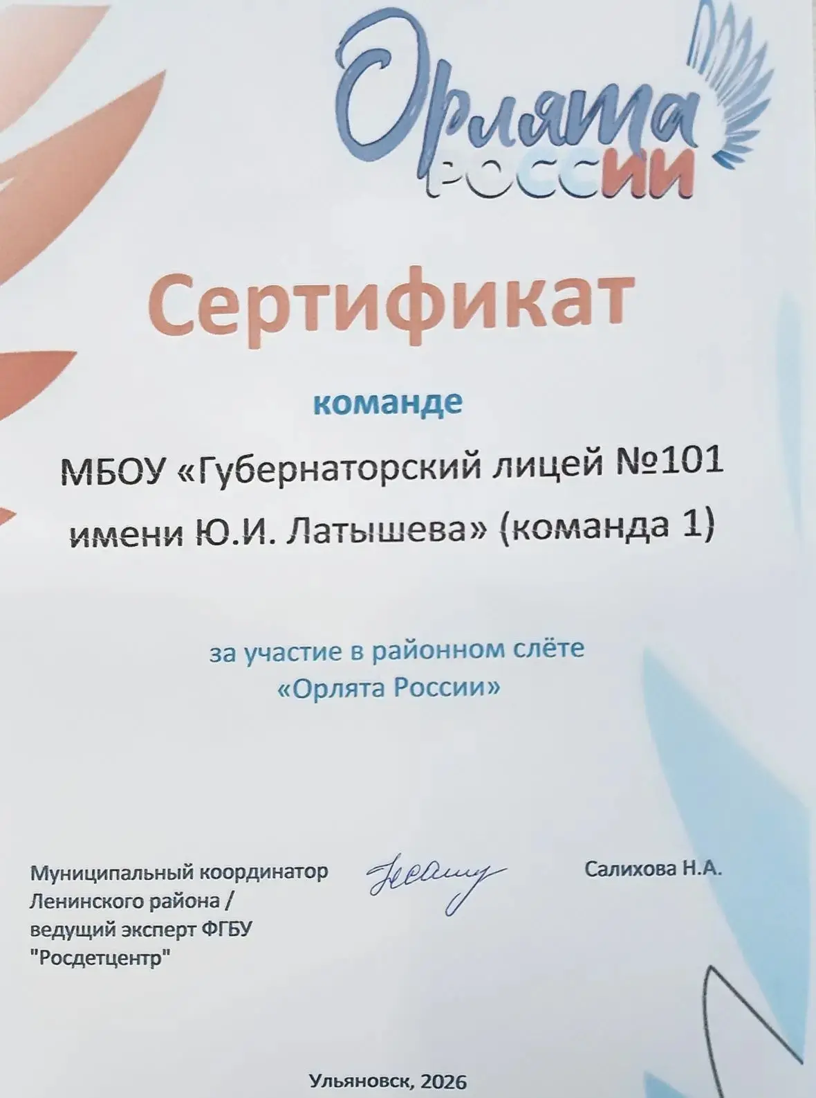 "Районный слет Орлята России"  ☀ Сегодня "Орлята" нашего лицея и активисты ученического самоуправлен