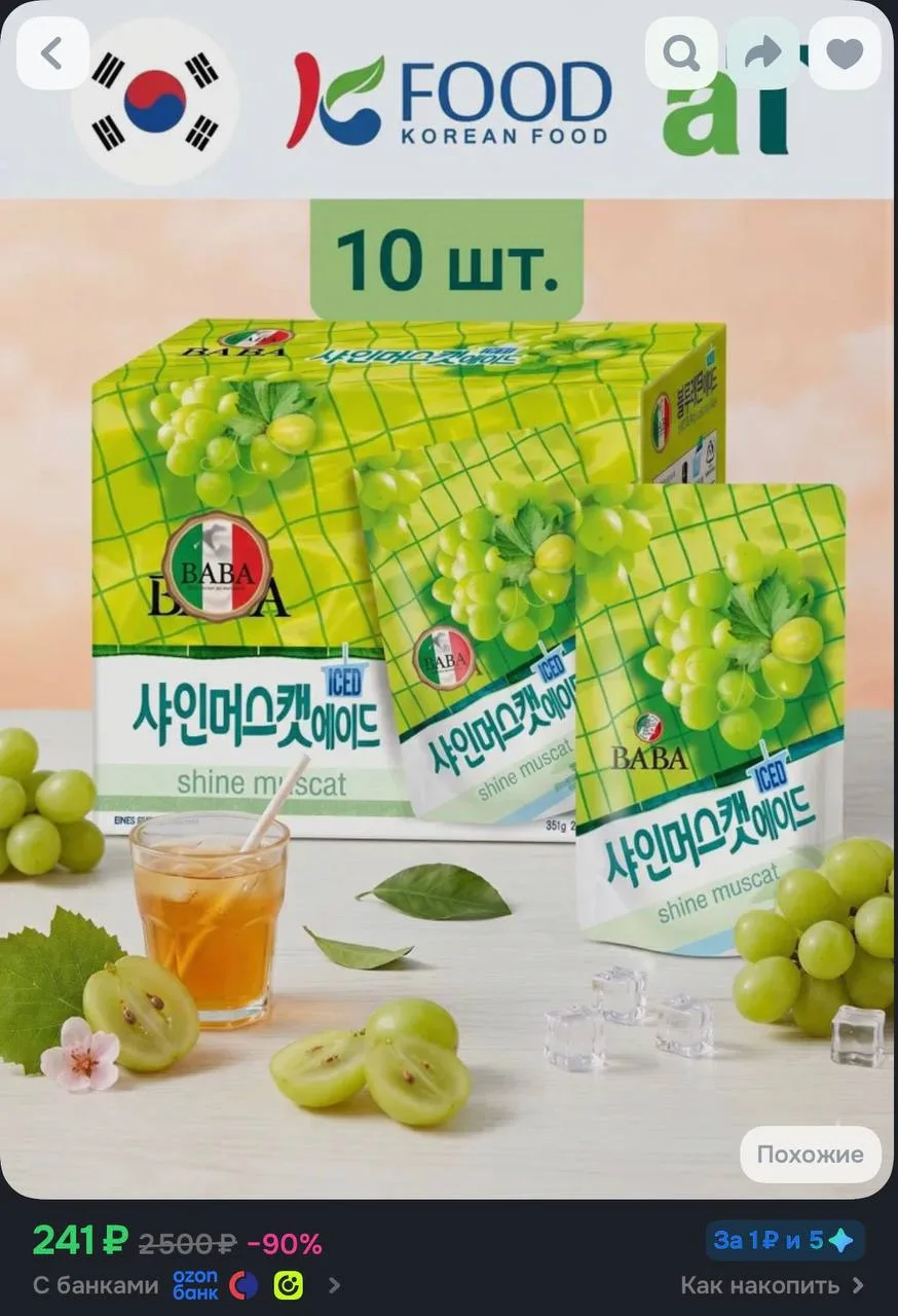 181р с бонусами продавца