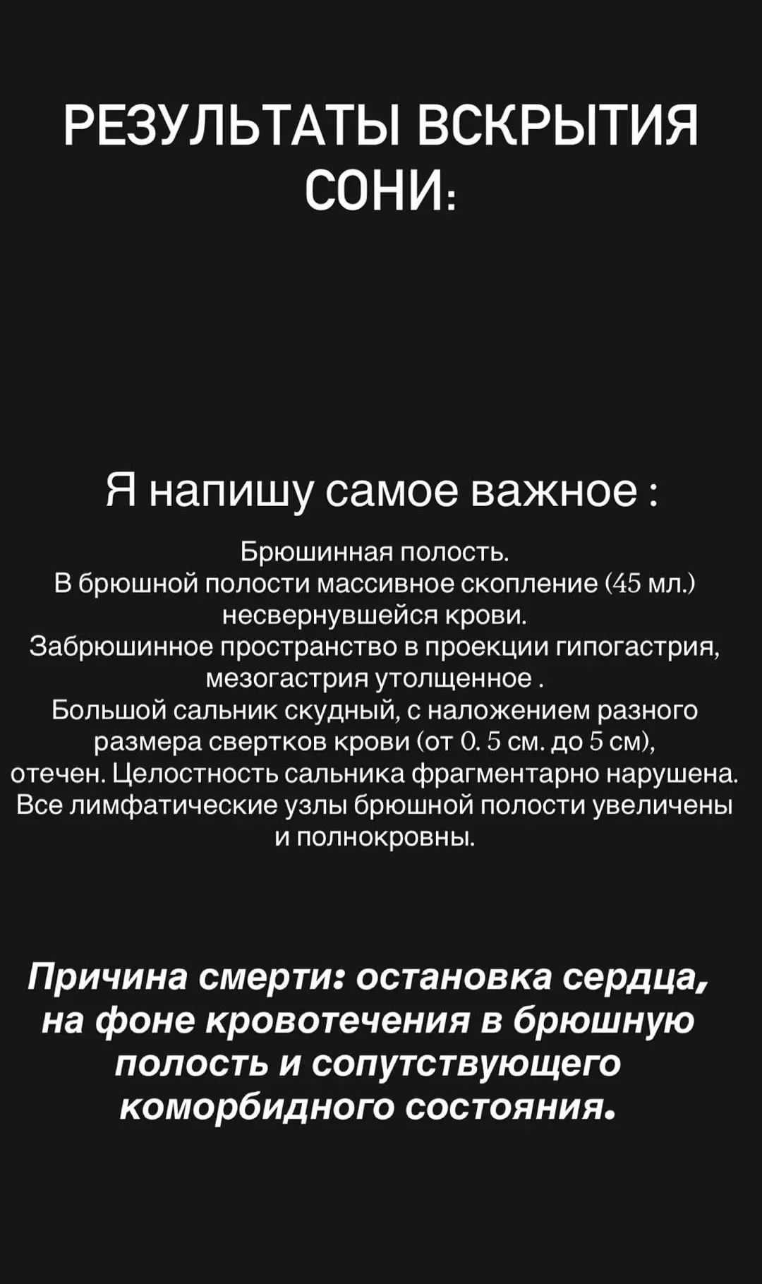 Соня, прости 🙏