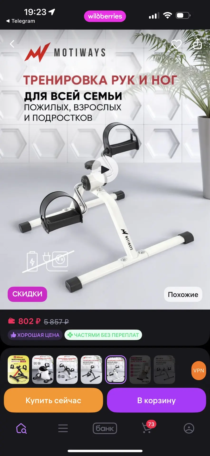 Motiways Велотренажер мини кардио для рук ног спорта и похудения