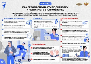 Информационно-просветительская кампания Движения Первых «Навыки для жизни»

Акция направлена на восп