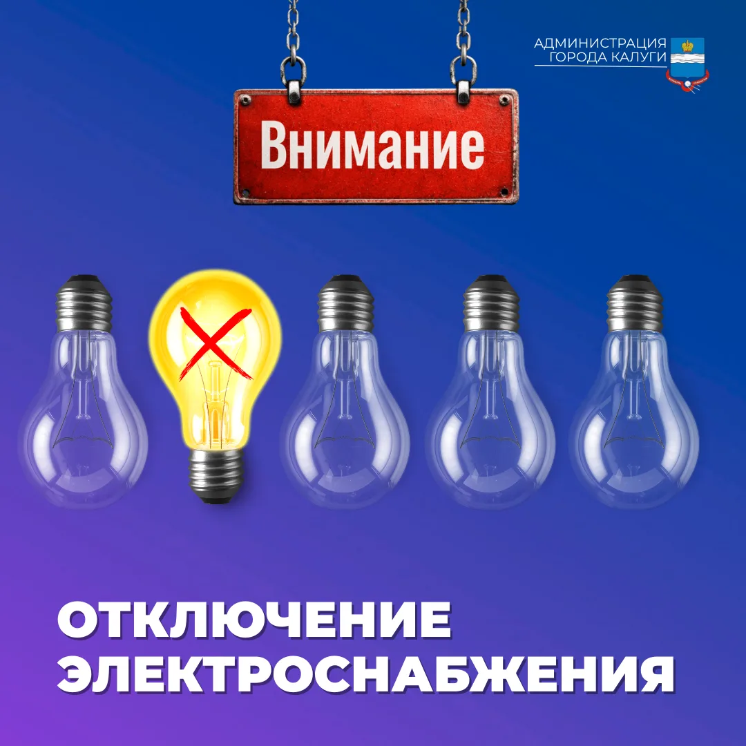❗️По информации электросетевой организации будет отключение электроснабжения по адресам:

29 июля 13