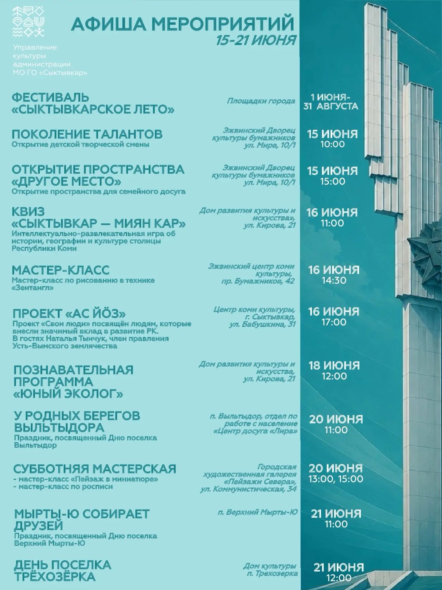 Друзья, впереди целая неделя культурных мероприятий!
