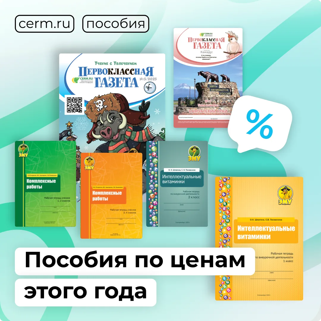 СЕЙЧАС! Самое лучшее время заказать пособия на CERM.ru.