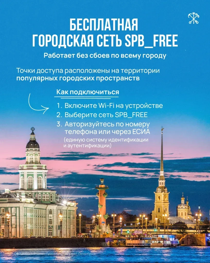 Узнавать информацию и быть на связи можно с помощью бесплатного WI-FI.