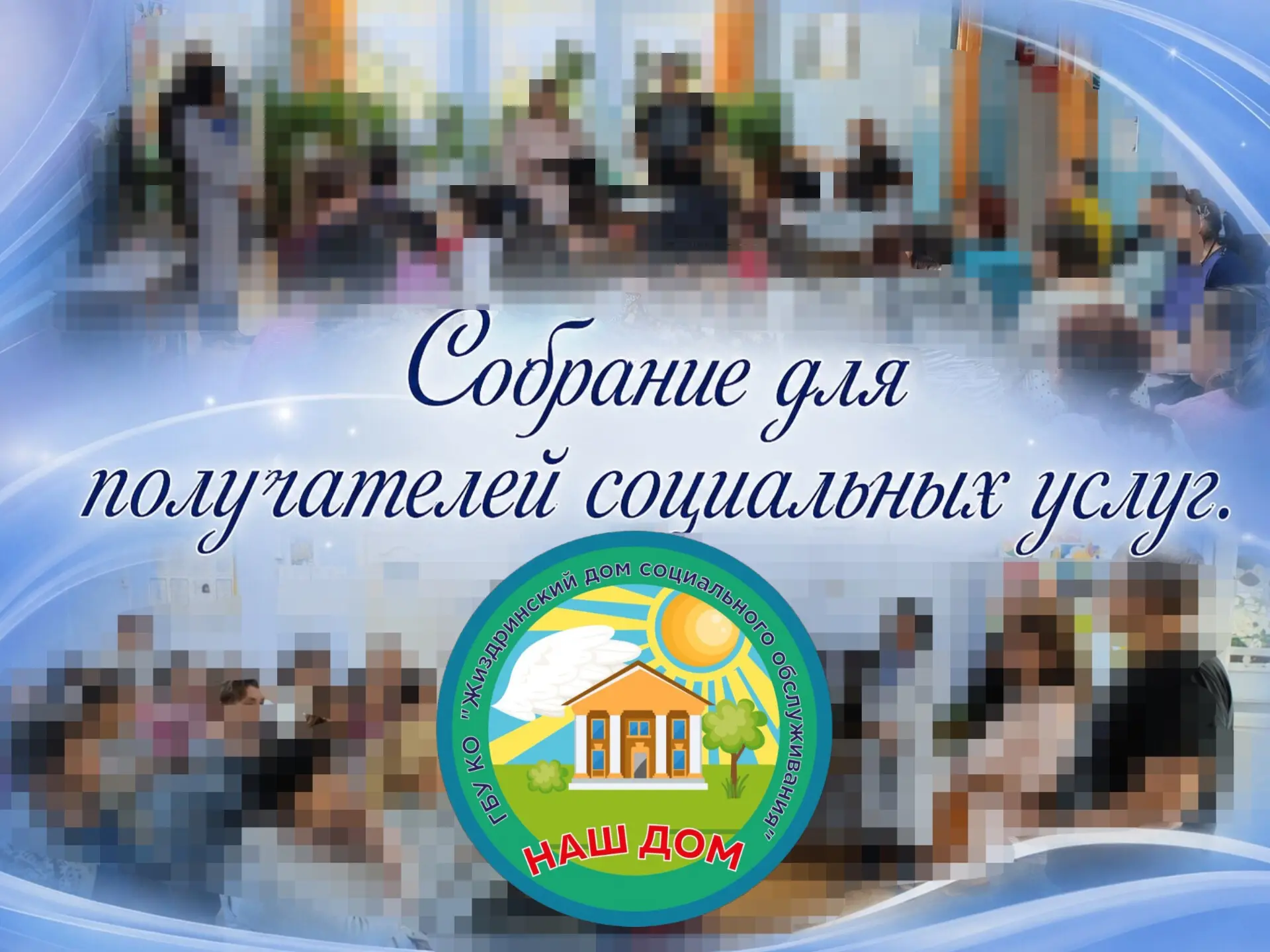 🗣 Ежемесячное общее собрание — важная встреча для всех!
