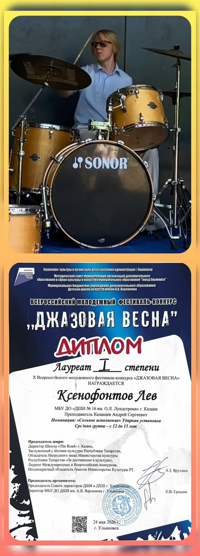 🥇Дипломом Лауреата l степени Всероссийского молодежного фестиваль- конкурса « Джазовая...
