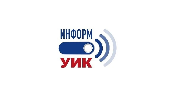 К вам идёт Информ УИК!» — масштабный проект адресного информирования стартовал в Пензен...