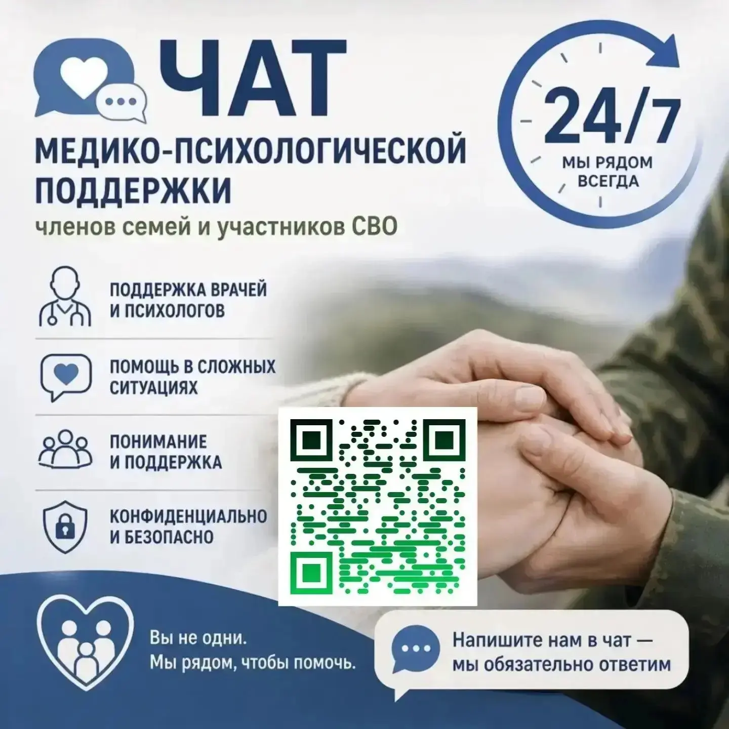 Помощь рядом 24/7: работает единый федеральный чат психологической поддержки

📱 Круглосуточно функц