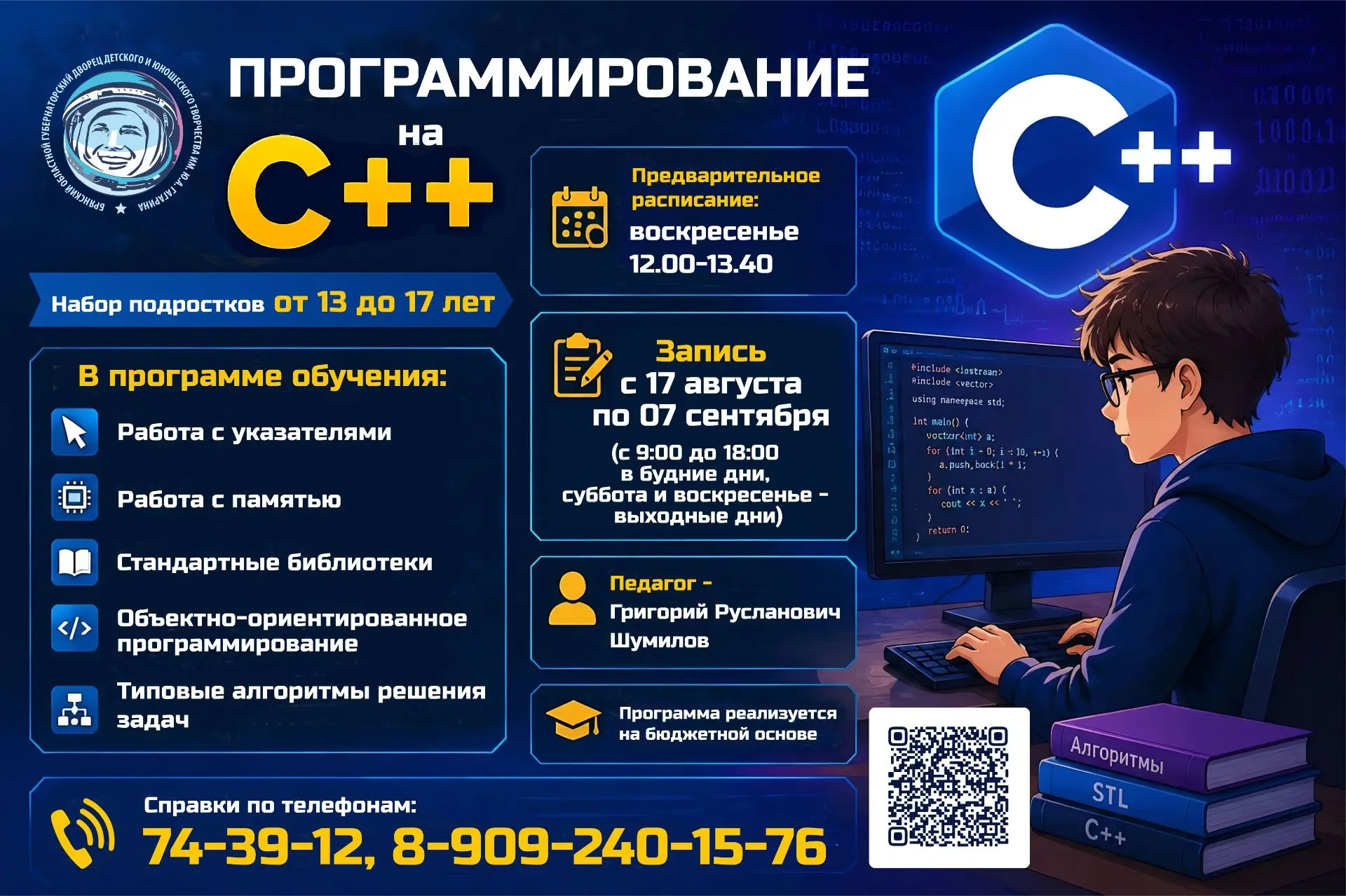 ⚡ НАБОР НА 2026-2027 УЧЕБНЫЙ ГОД