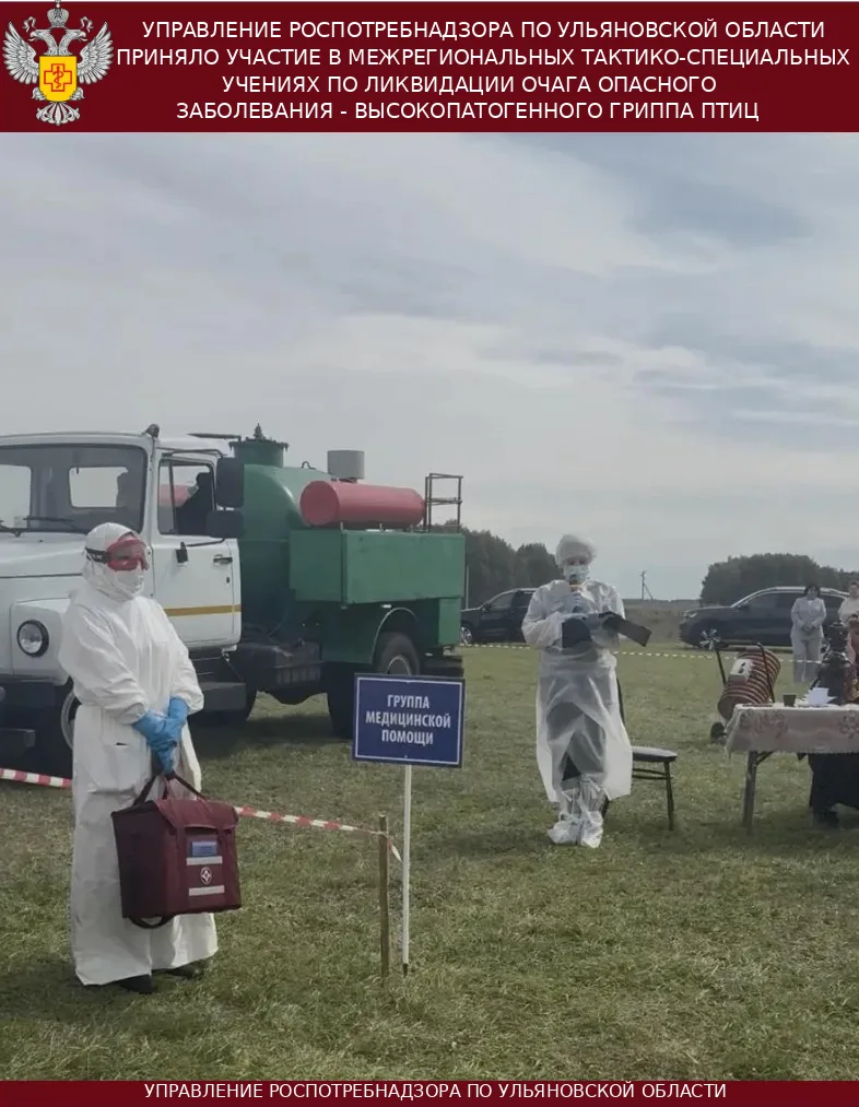 Управление Роспотребнадзора по Ульяновской области в целях оценки межведомственного вза...