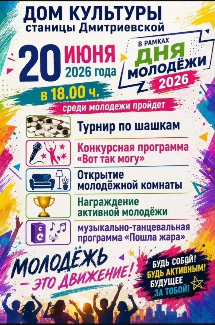 🔥 Главное событие июня в станице Дмитриевской! 🔥