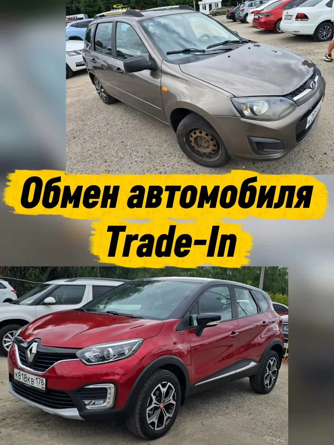 ♻ Обменяйте свой автомобиль на новый быстро и выгодно!