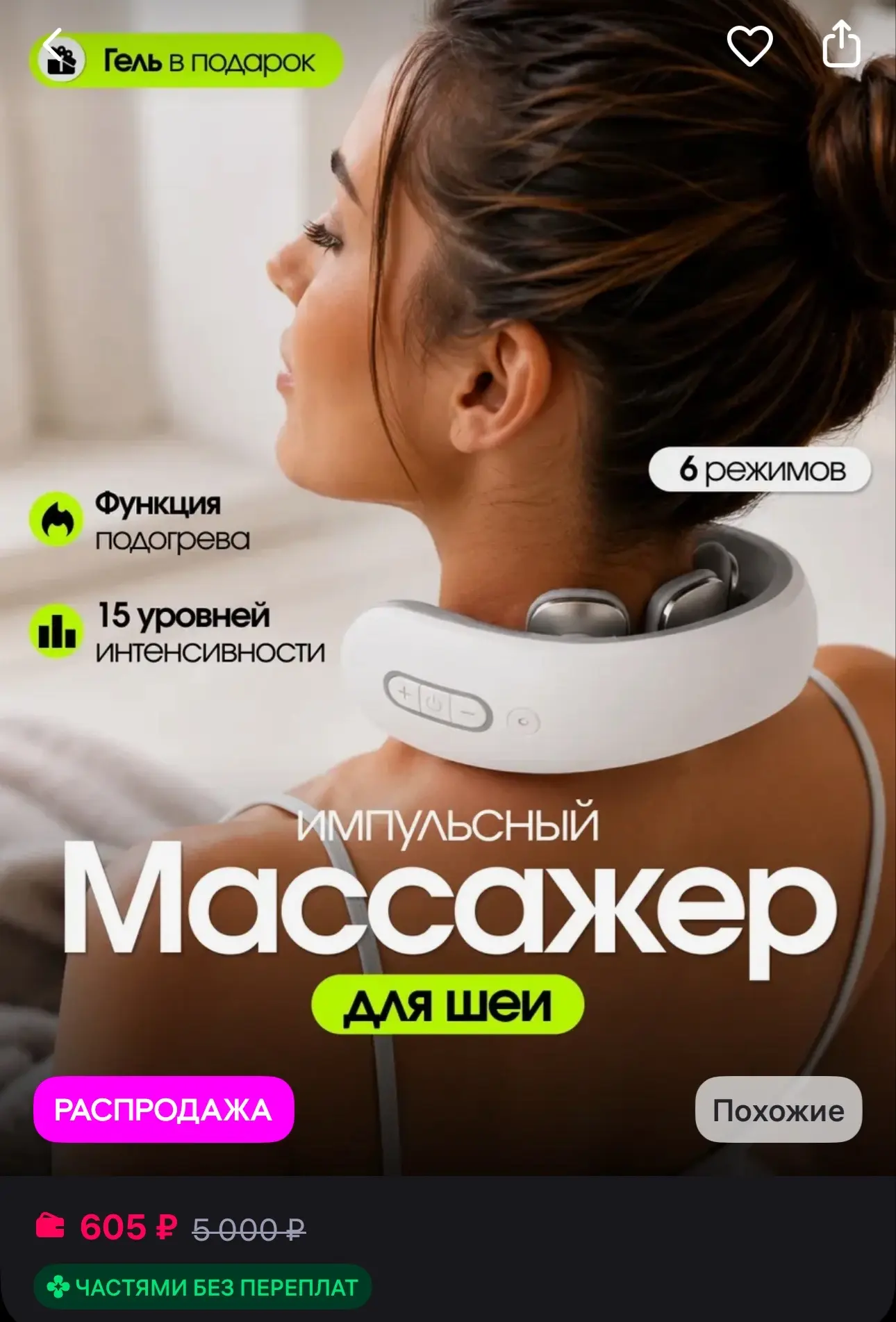 Полезный дом Массажер для шеи электрический импульсный