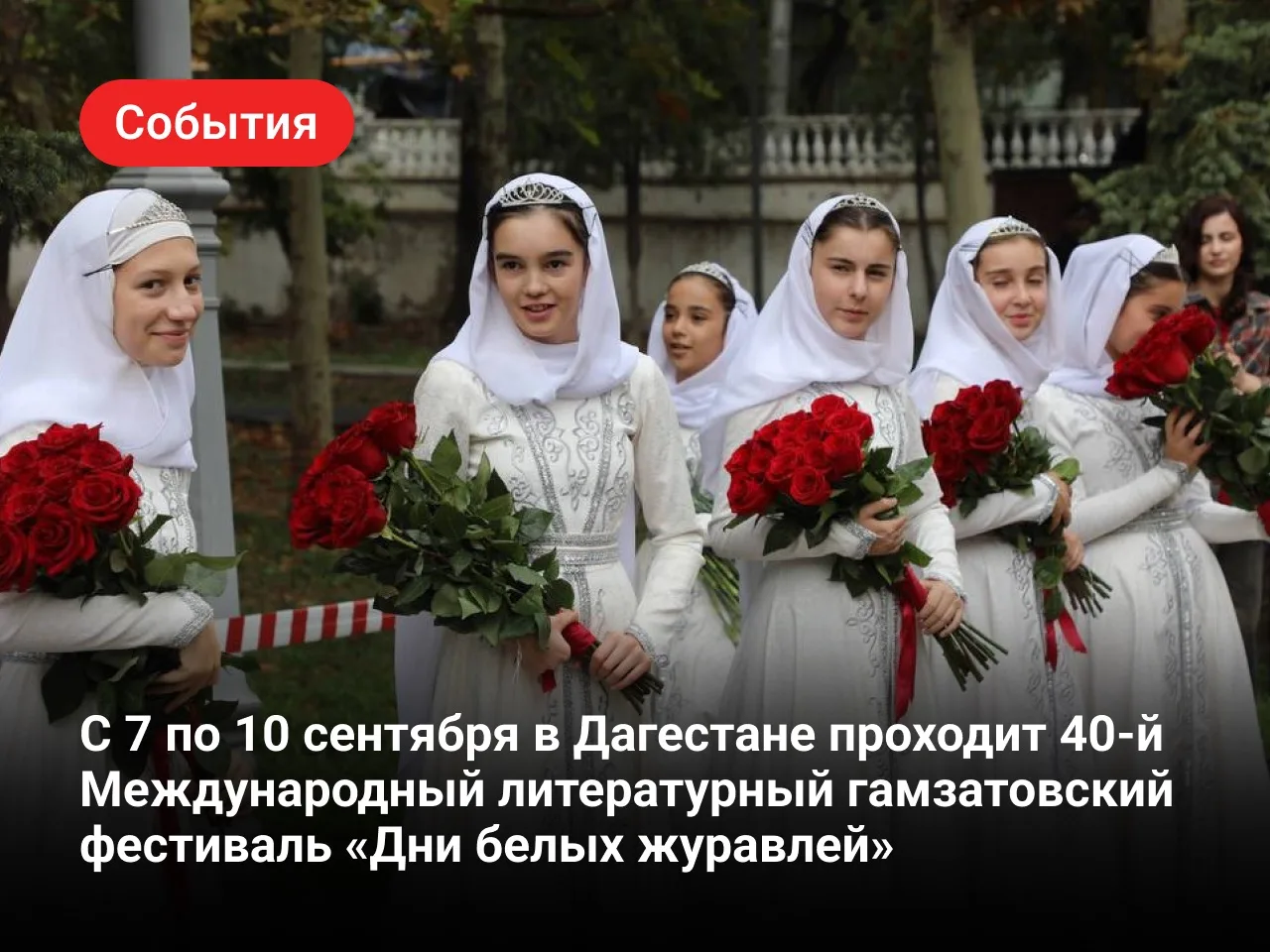 С 7 по 10 сентября в Дагестане проходит 40-й Международный литературный гамзатовский фе...