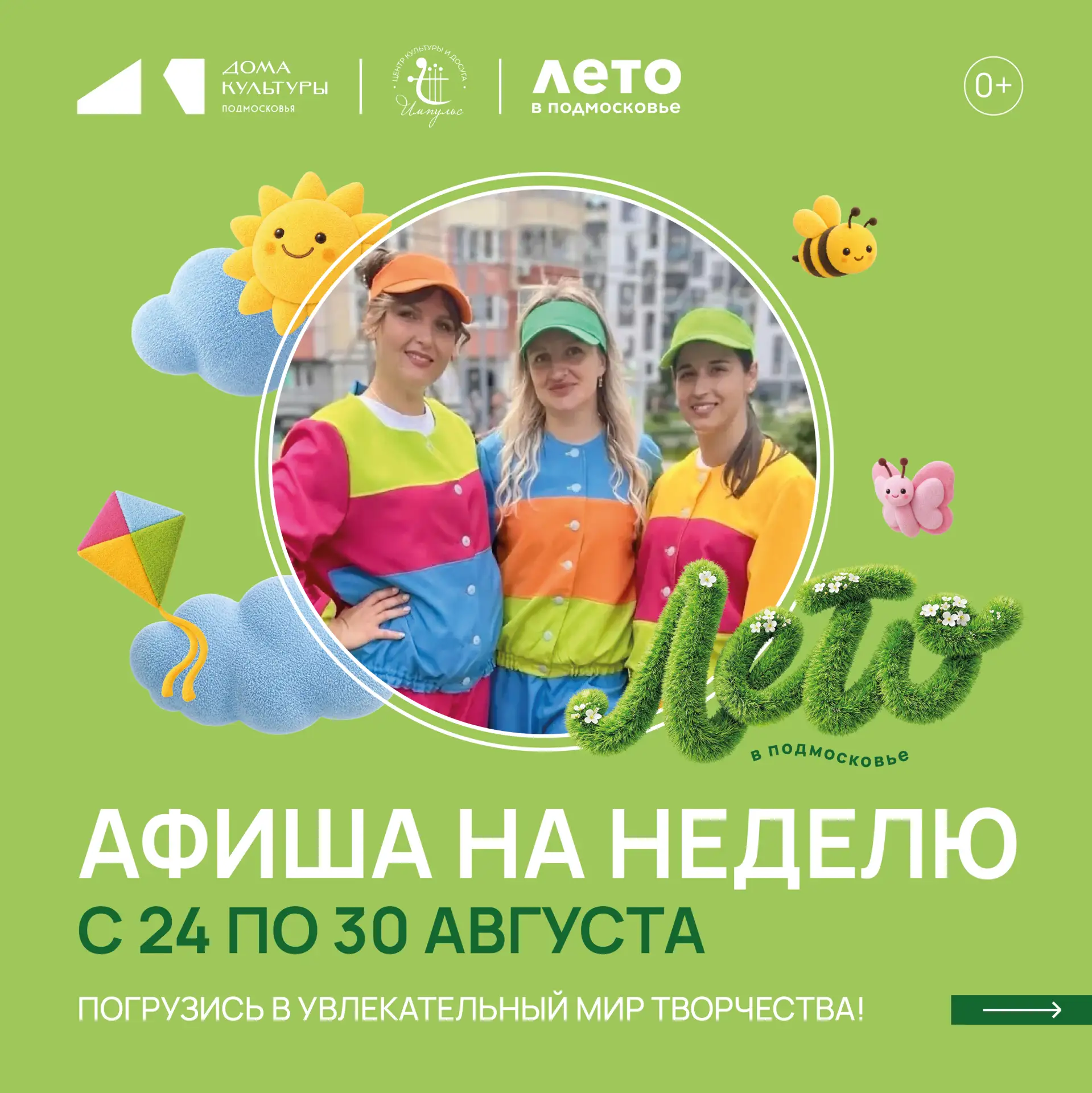 💬 «Одиночество прекрасно, но в клубе веселее. Приходи творить историю вместе!»