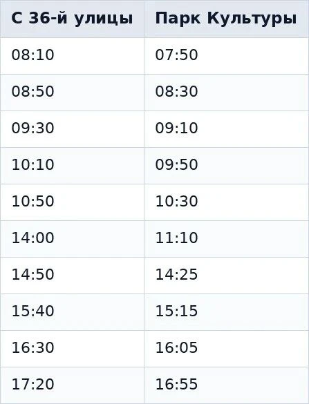 График автобуса до 11.10.2026