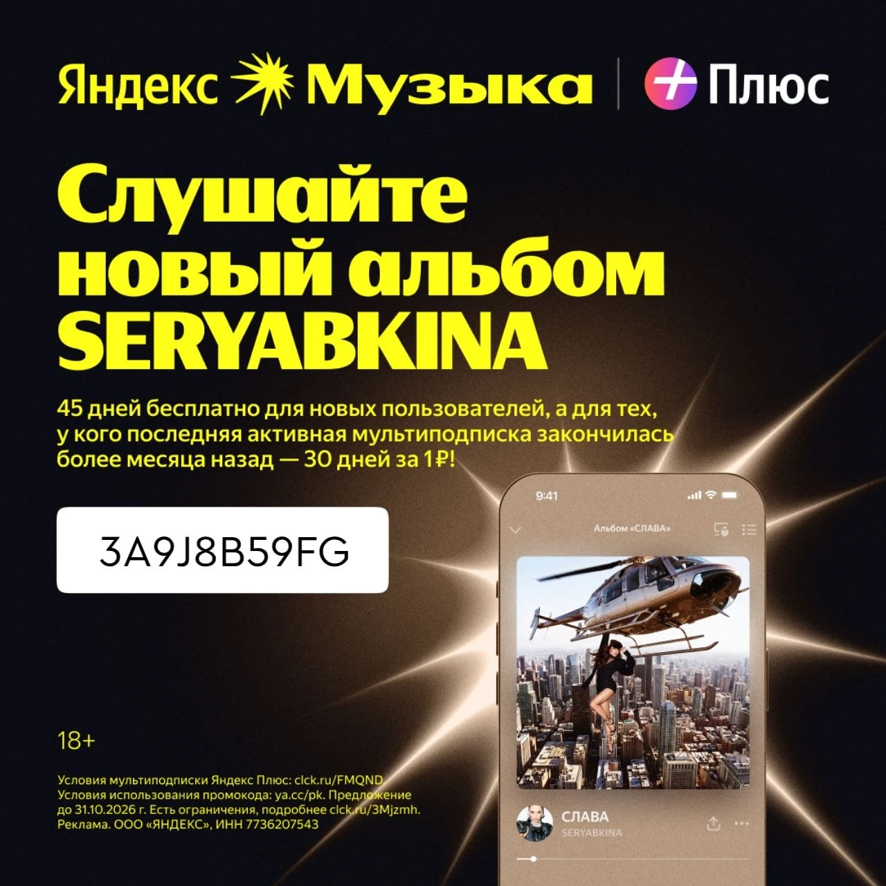 Яндекс музыка