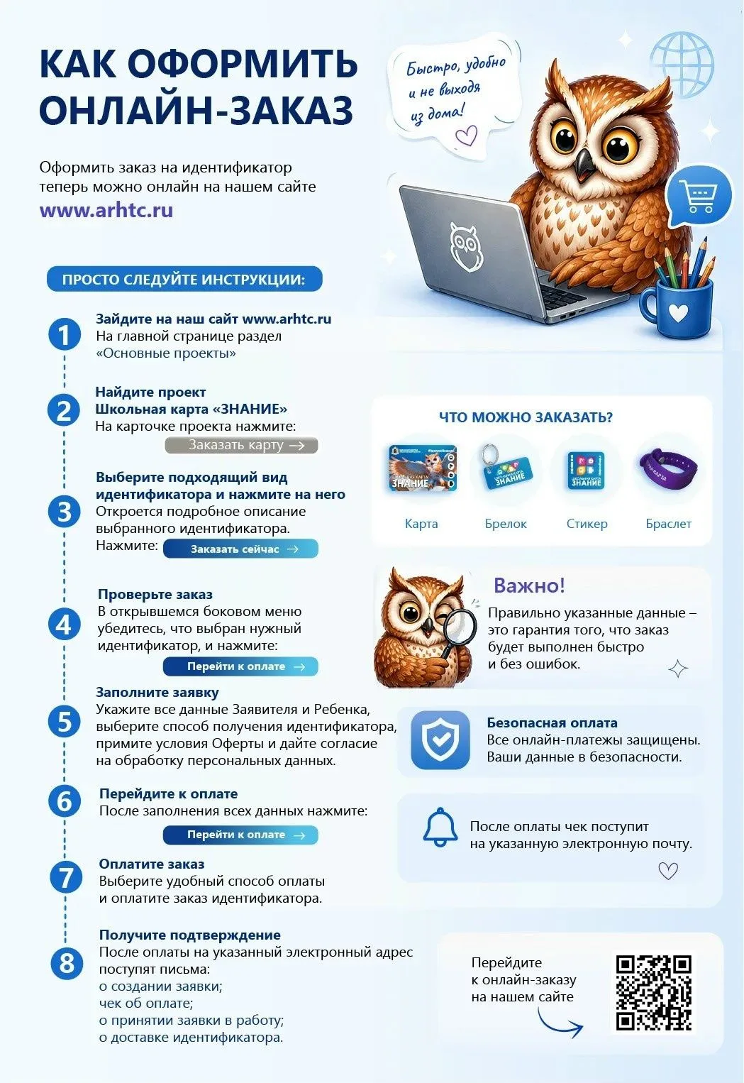 На сайте доступен заказ идентификаторов с доставкой до школы. www.arhtc.ru/catalog